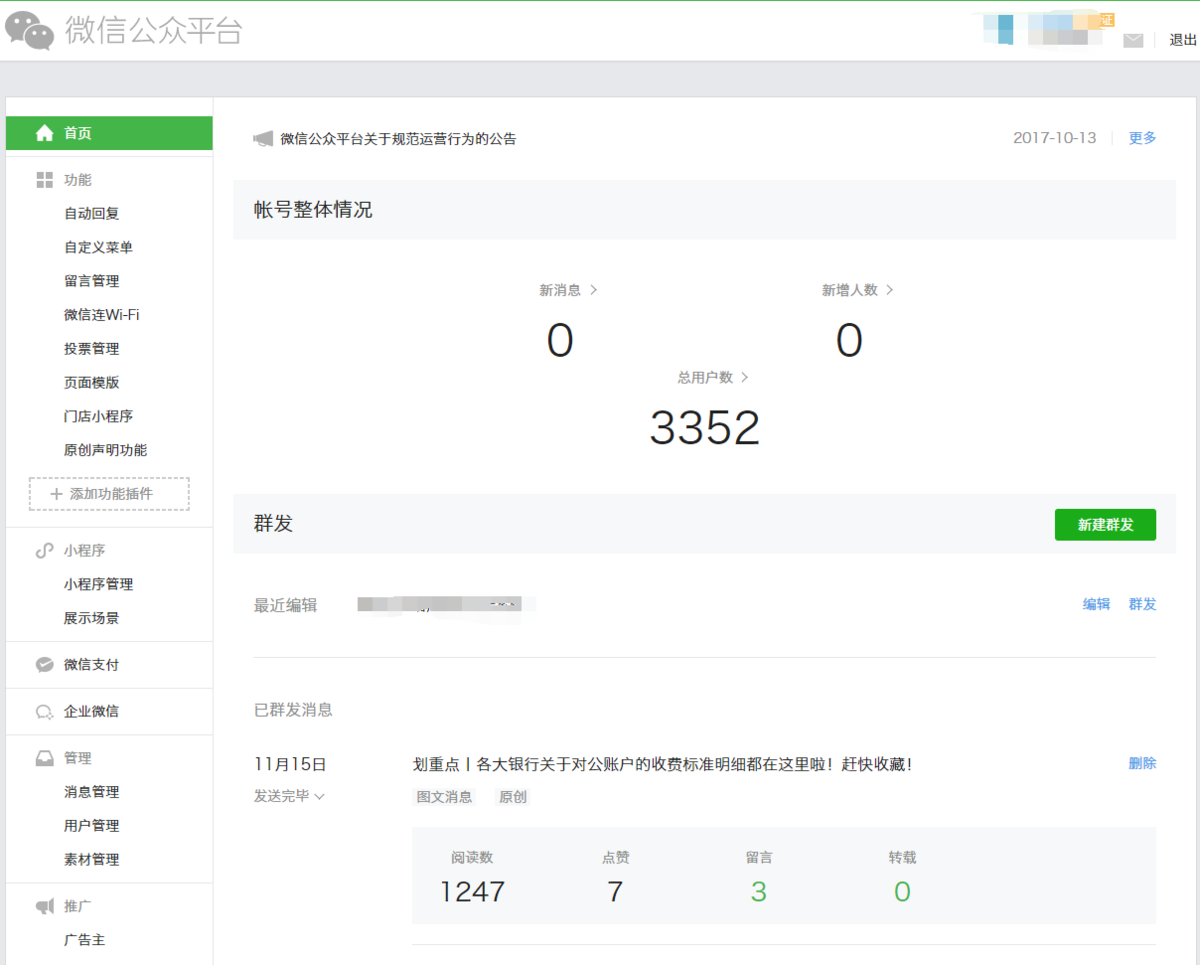 微信公众号后台 微信公众号后台